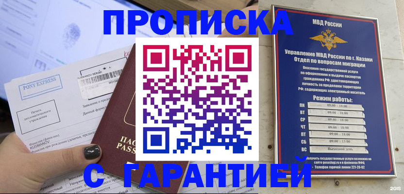 прописка 2025 в Козловке