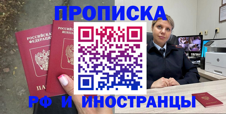 прописка в Козловке